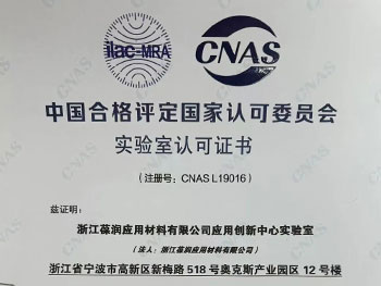 Booer Applied Innovation Center Laboratory Receives CNAS Laboratory Accreditation