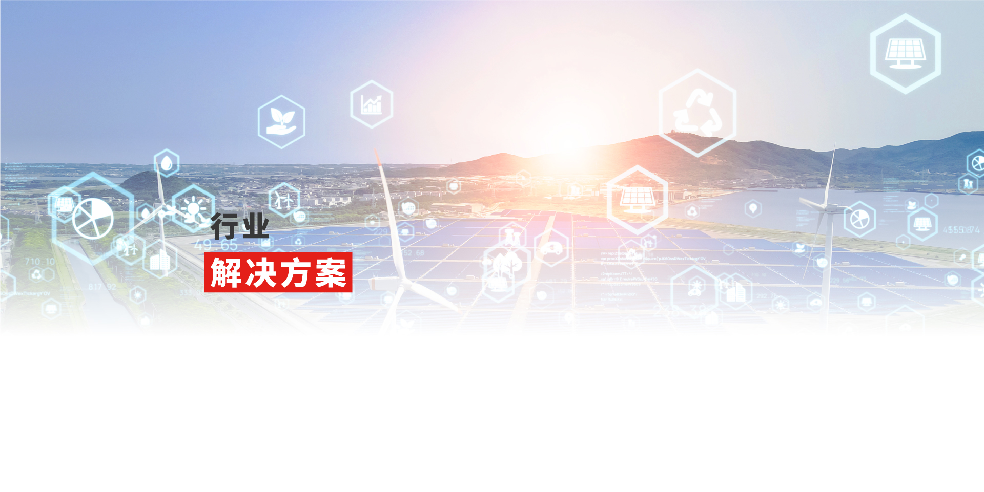 解决方案-浙江葆润应用材料有限公司
